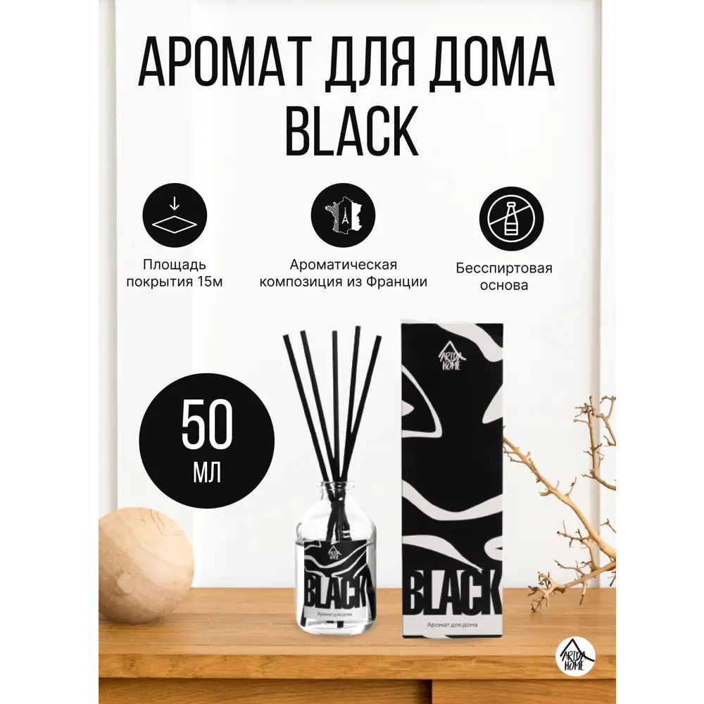 Ароматический диффузор Arida Home Black 50 мл STLM-2043322 - Вид №1