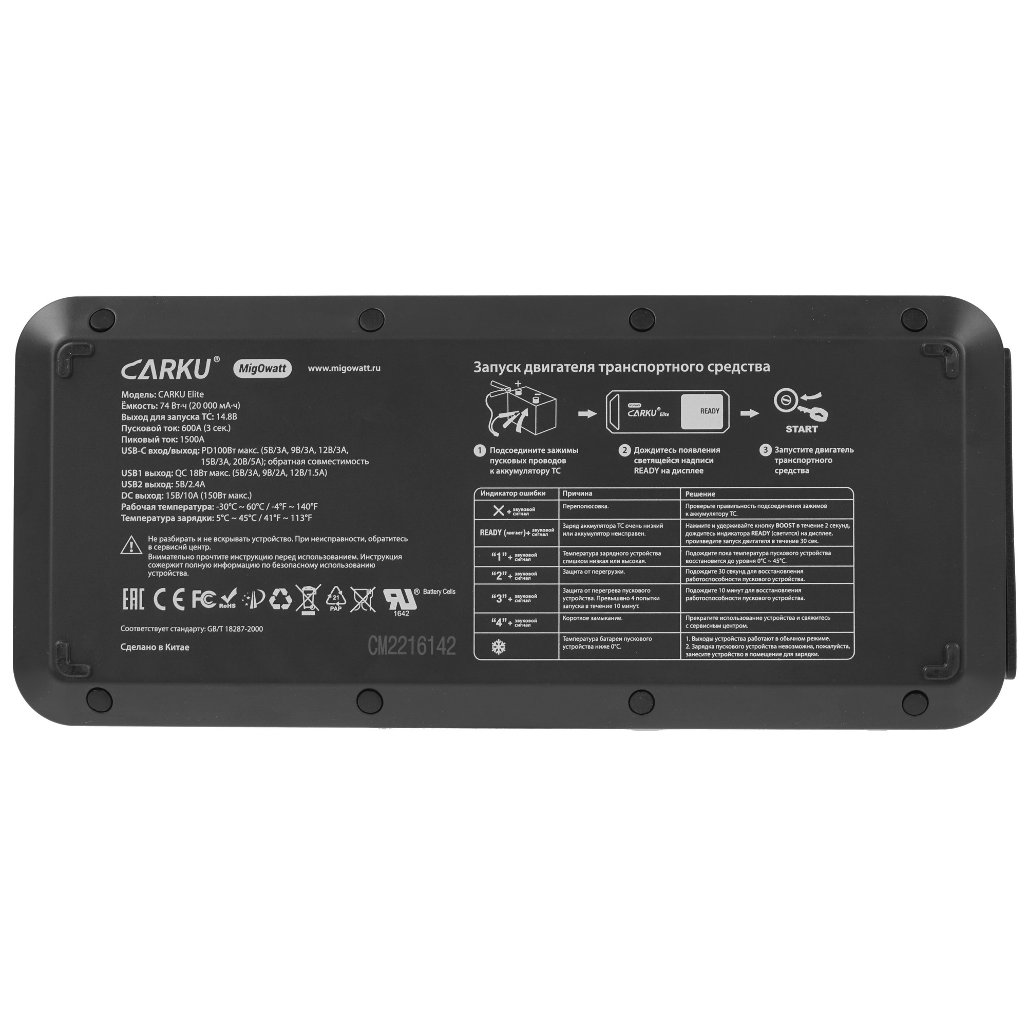 9040669 Пусковое устройство CARKU ELITE STDN-0018393 - Вид №5