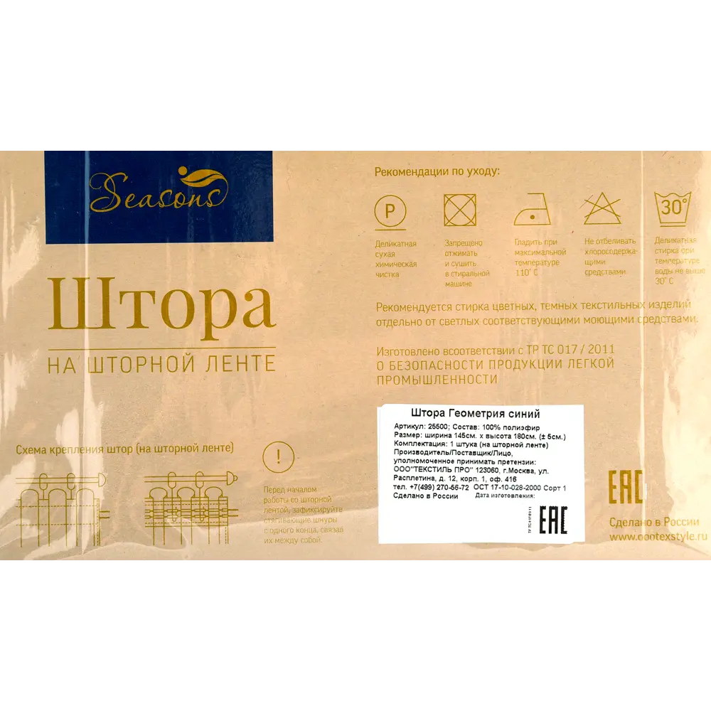 Штора на ленте «Геометрия», 145х180 см, цвет синий 82009021 STLM-2072485 SEASONS  - Вид №6