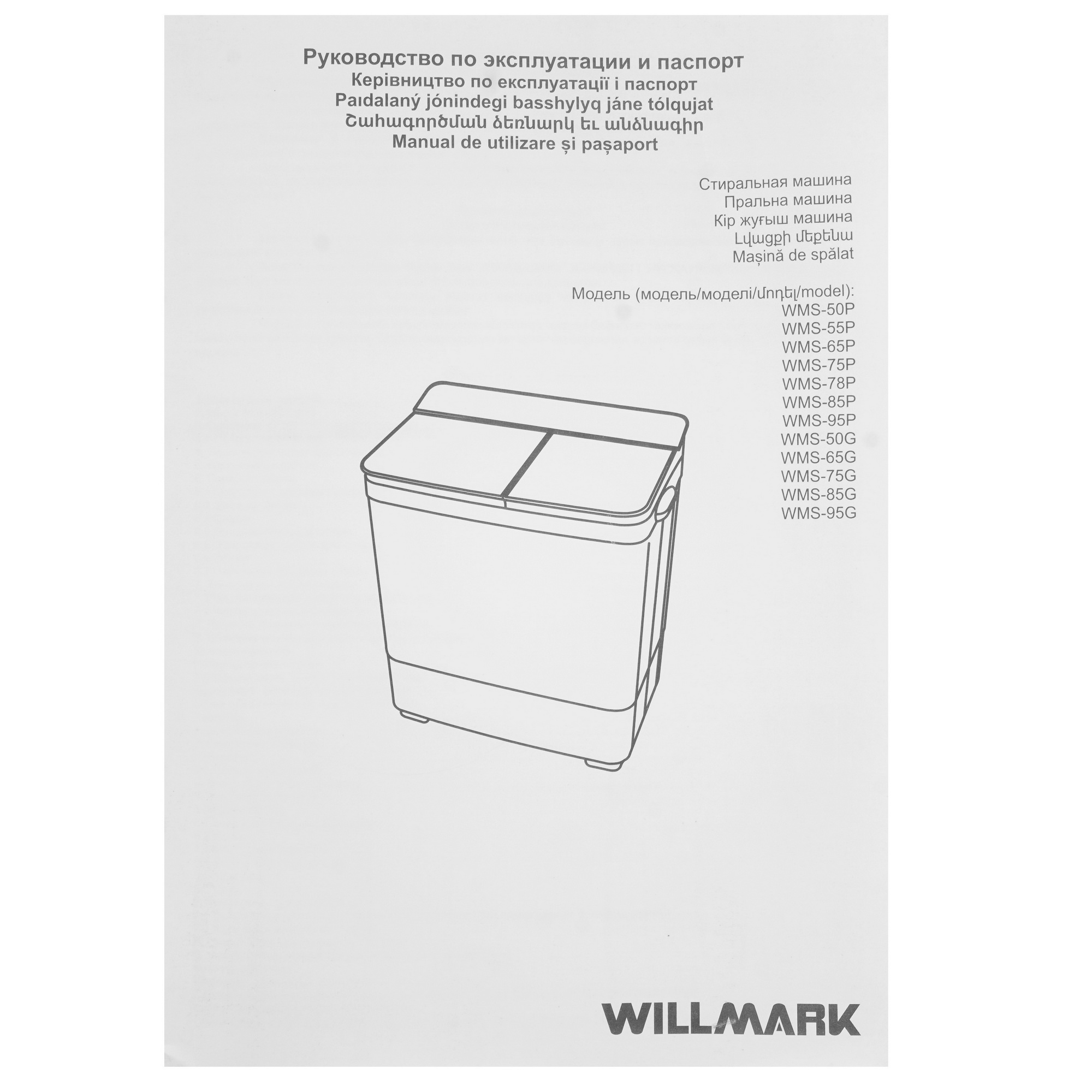 9935032 Стиральная машина WILLMARK WMS-75G STDN-0066161 - Вид №9