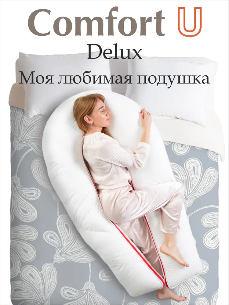 93724013 Подушка анатомическая ESPERA Comfort-U Deluxe 3000 90x165 см STLM-0556793