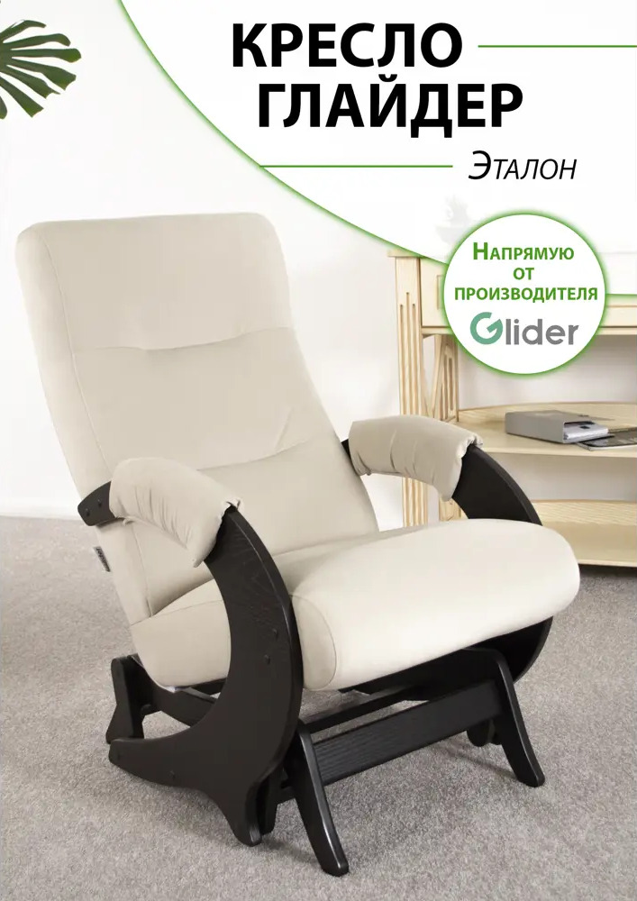 91548729 Кресло-качалка Glider Маятник 58x91x45 см велюр цвет венге STLM-1076246