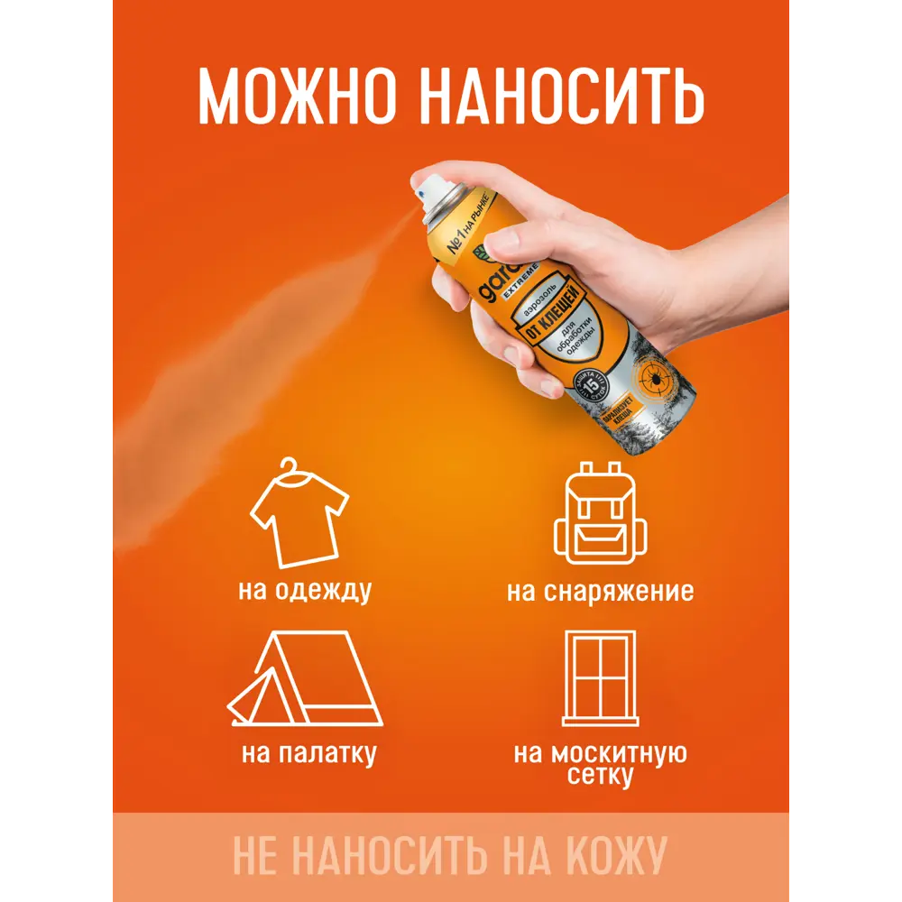 Santreyd Extreme - аэрозоль для защиты от клещей 150 мл 15170133 STLM-0005587 - Вид №3