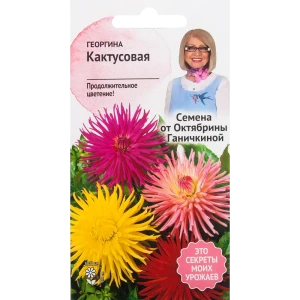 Георгина «Кактусовая» 0.2 г