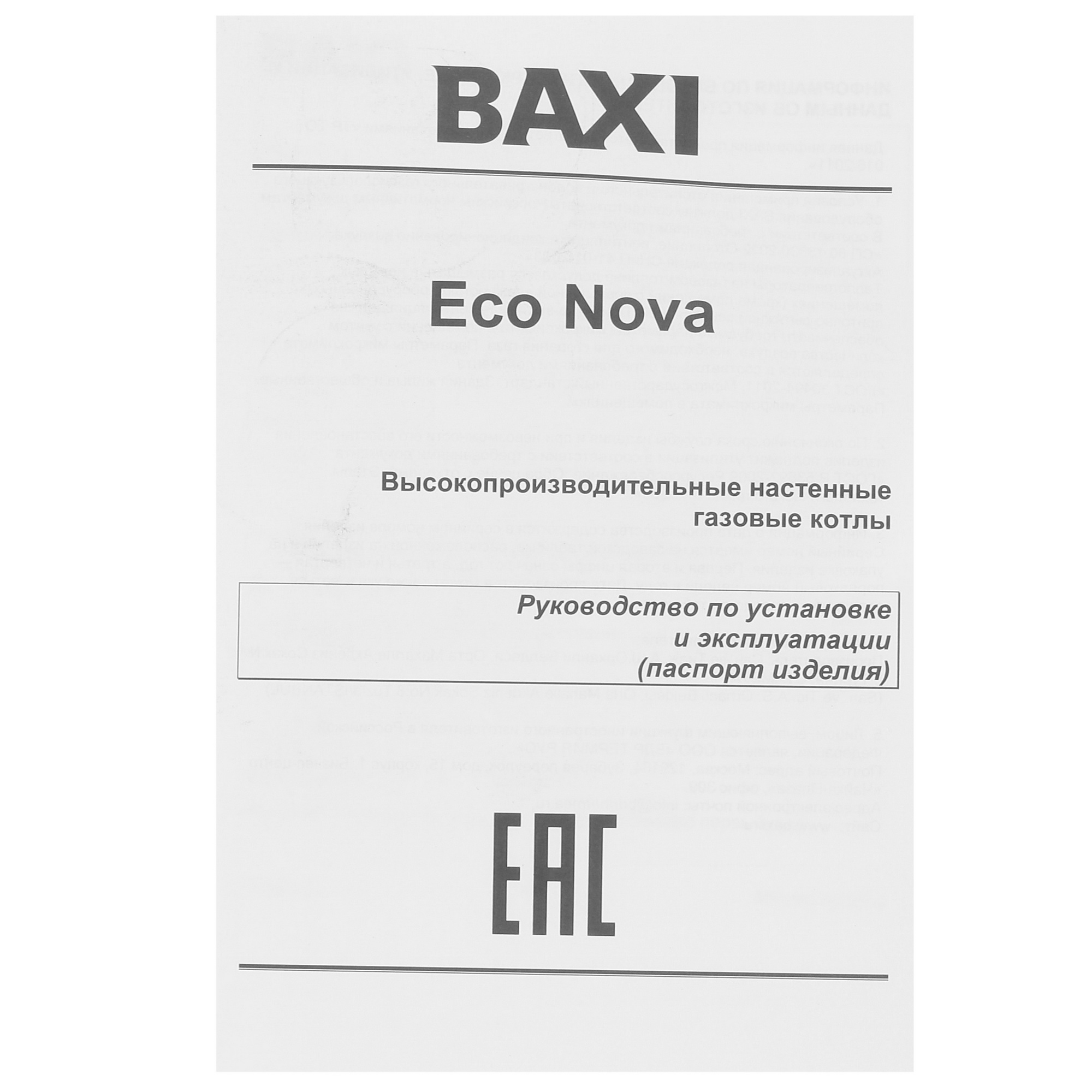 5317090 Газовый котел Baxi ECO Nova 18 F настенный STDN-0053721 - Вид №8