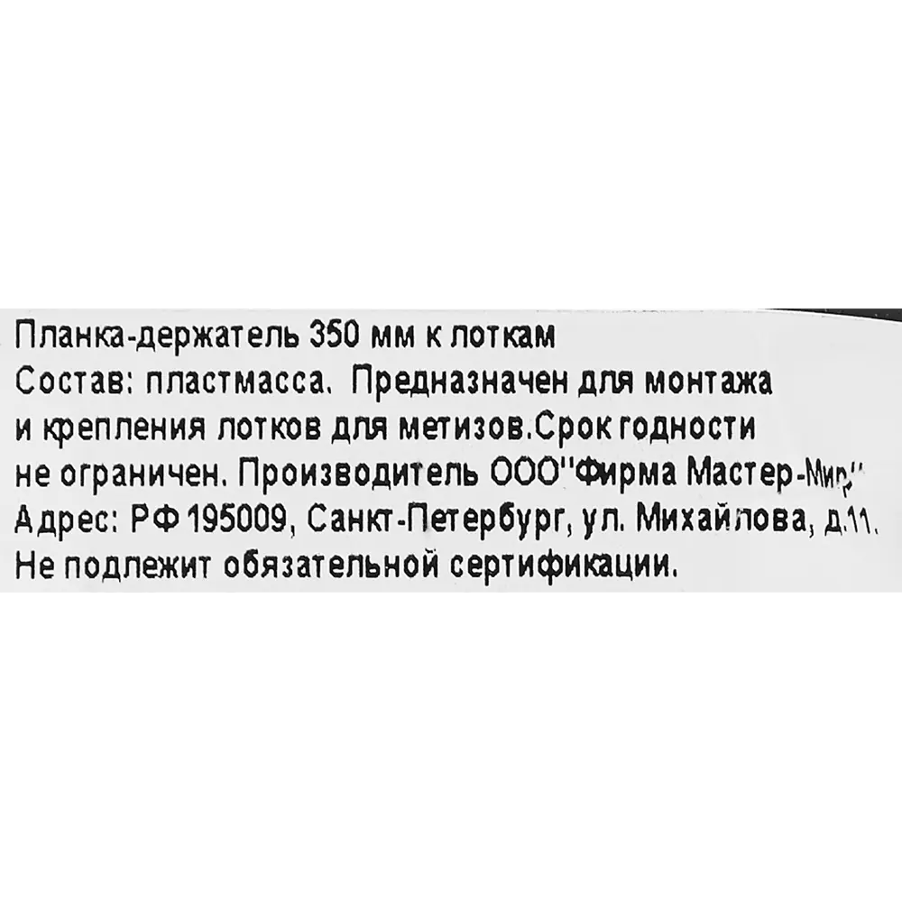 84988233 Планка-держатель к лоткам Accurate 350 мм цвет черный STLM-0838506  - Вид №3