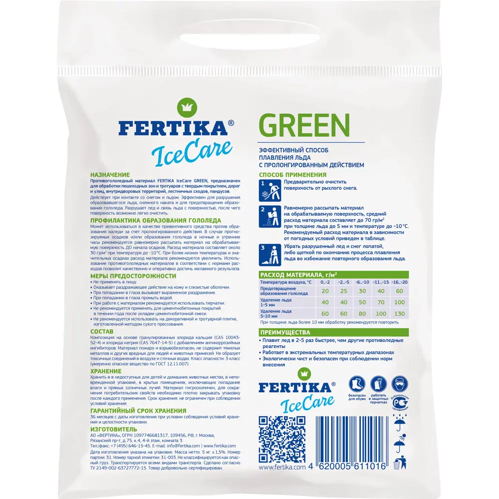 FERTIKA Ice Care Green - профессиональный противогололедный реагент 5 кг 83665666 STLM-0043179 - Вид №1