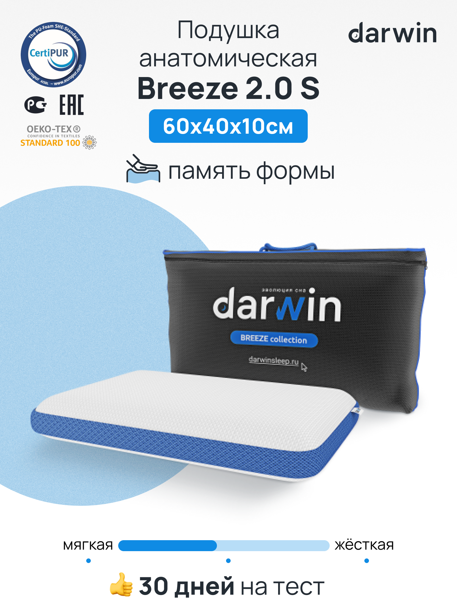 91058732 Подушка анатомическая Breeze 2.0 S, 40x60 см, пена с эффектом памяти STLM-0461758 DARWIN