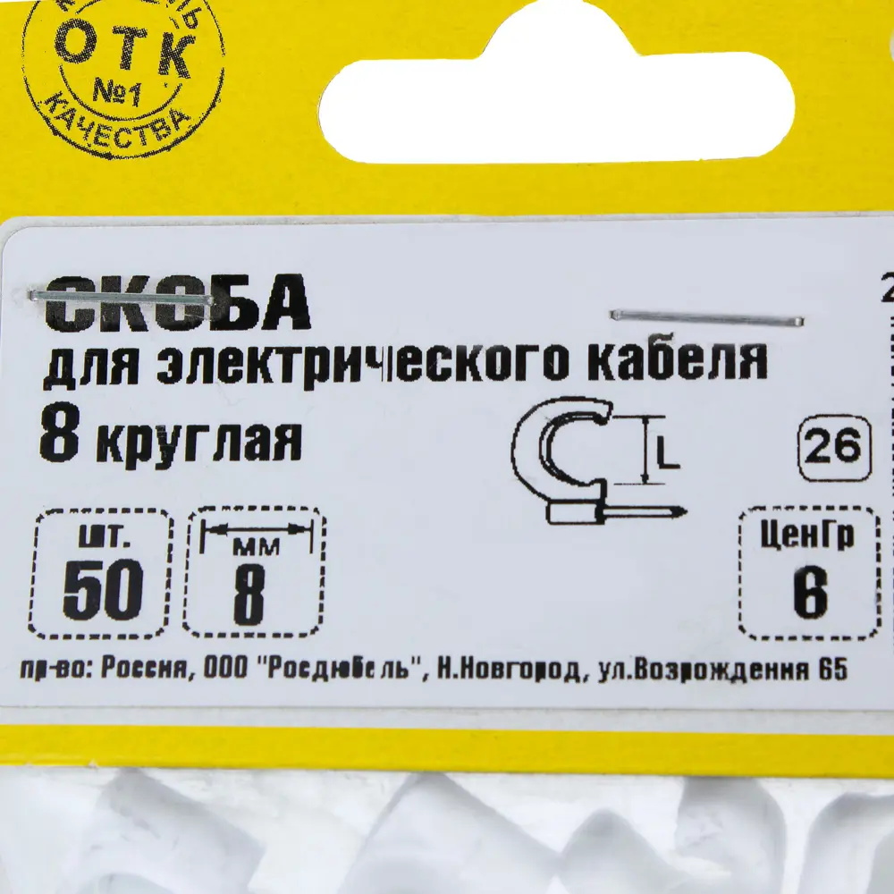 Скоба для электрокабеля круглая 8х13 мм, полипропилен, 50 шт. 10099104 STLM-2200451 Santreyd  - Вид №2