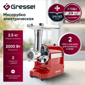 91850263 Электрическая мясорубка Gressel GMG-1702 2000 Вт цвет красный STLM-1468423