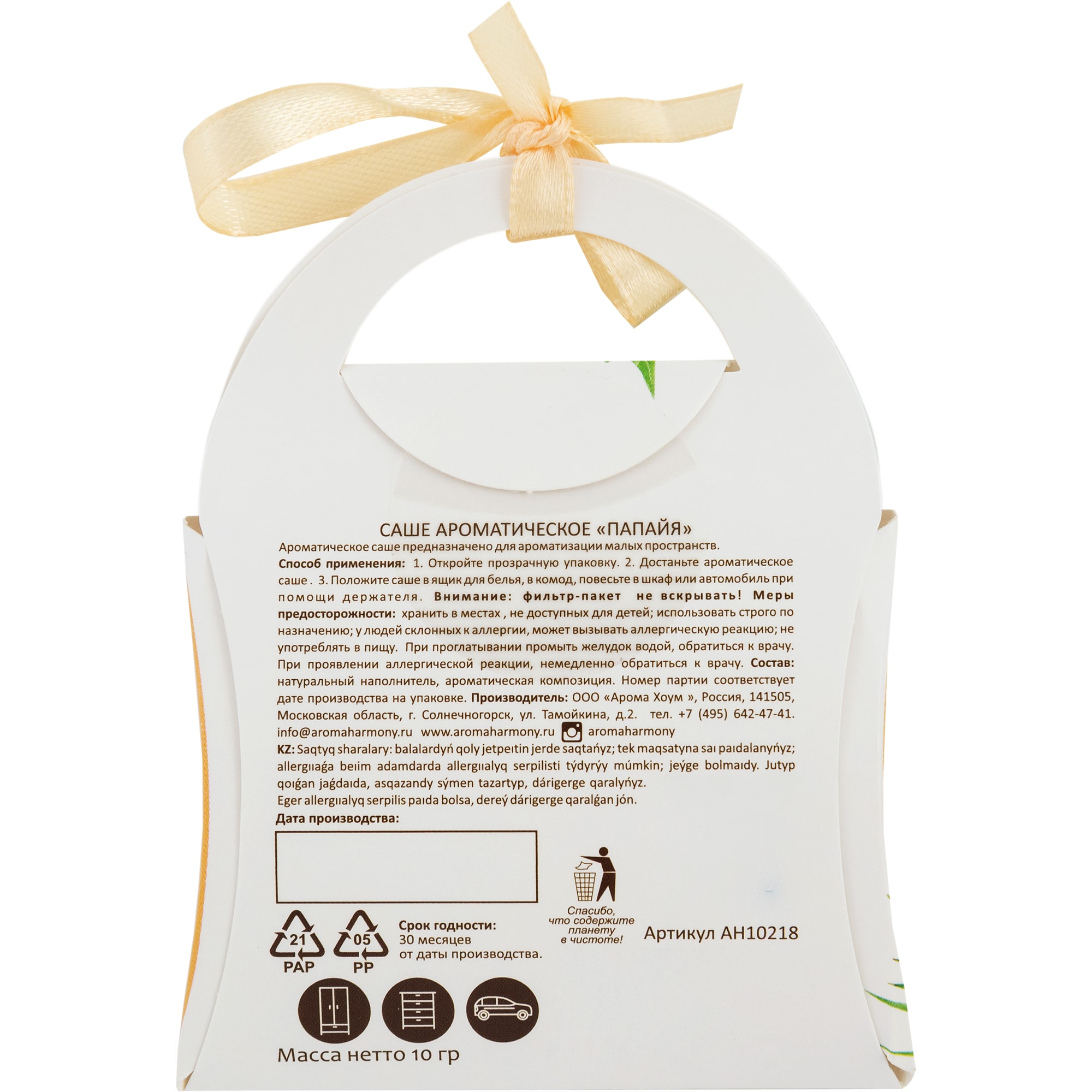 82603275 Ароматизированное саше «Папайя» 10 г Santreyd  - Вид №2