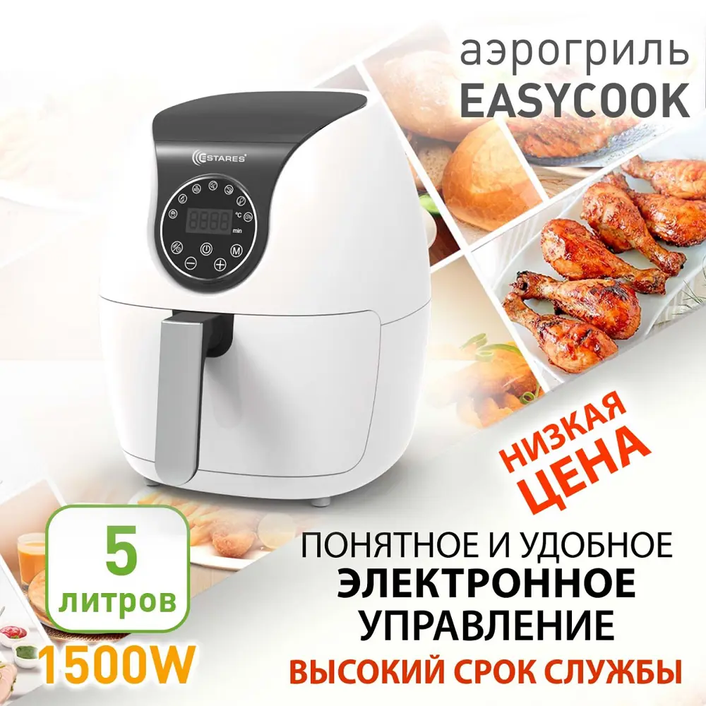 91230996 Аэрогриль Estares EASYCOOK 1500W 6 программ цвет белый STLM-0874340