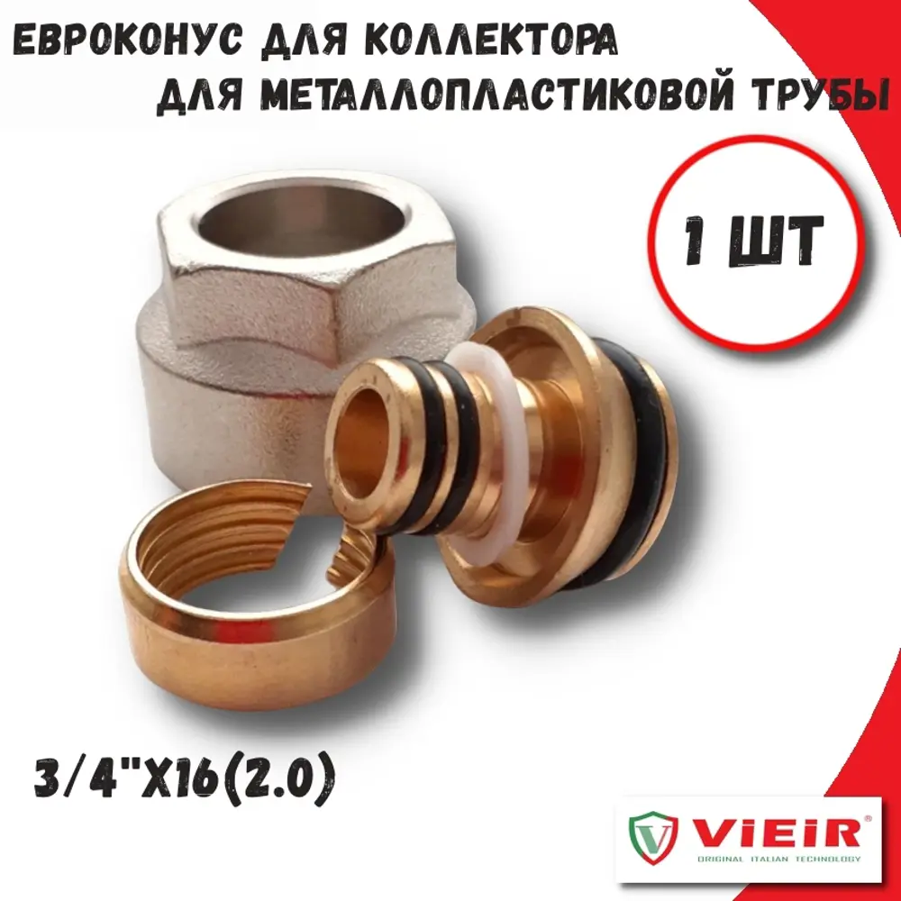 91715900 Евроконус Vieir 3/4"x16 мм ВР латунь VR110-16 STLM-0809875