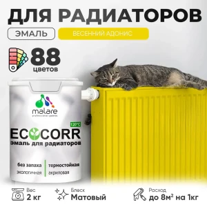 91957868 Эмаль для труб и радиаторов Malare EcoCorr быстросохнущая без запаха матовая цвет весенний адонис 2 кг STLM-1471567