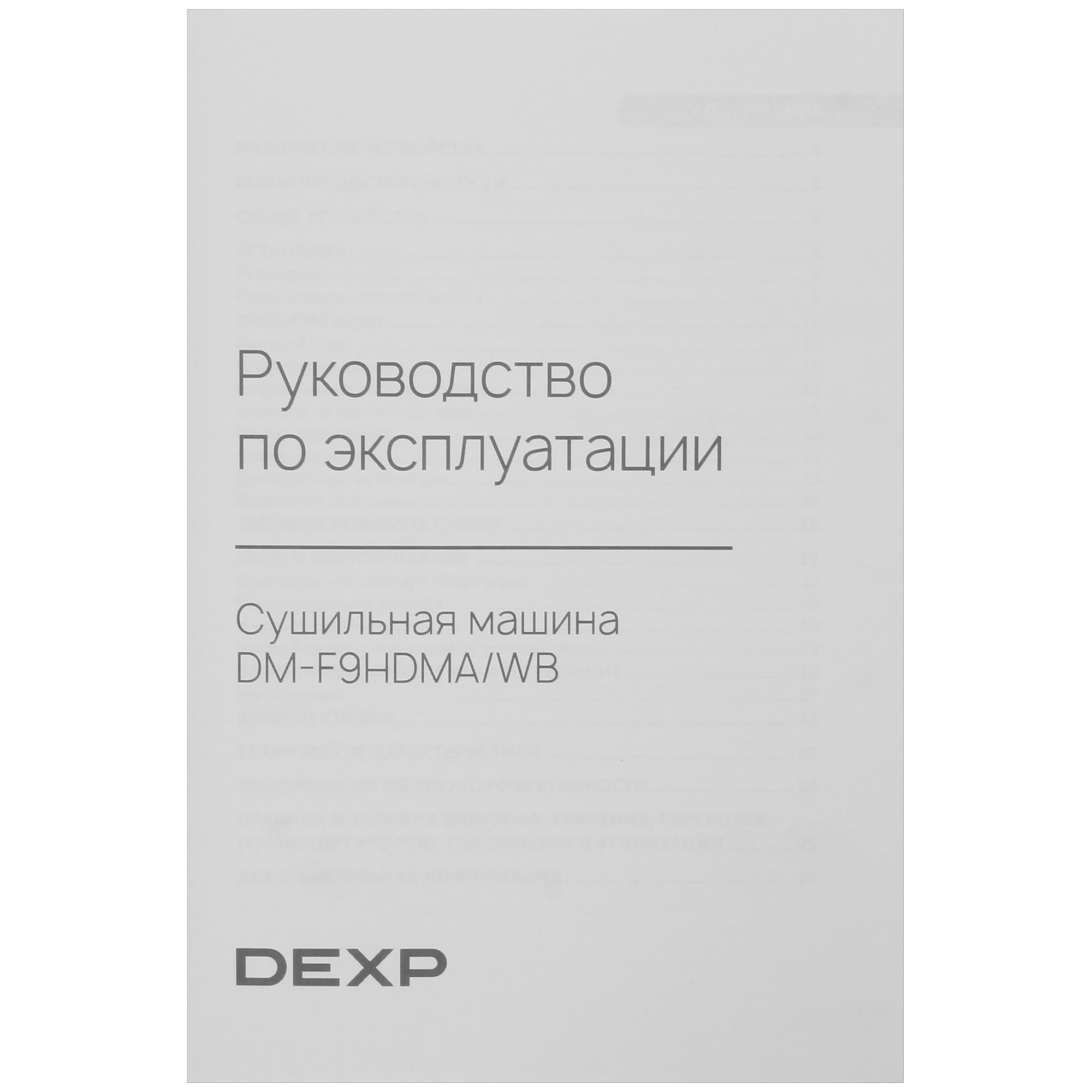 5462837 Сушильная машина DEXP DM-F9HDMA/WB белый STDN-0051661 - Вид №13