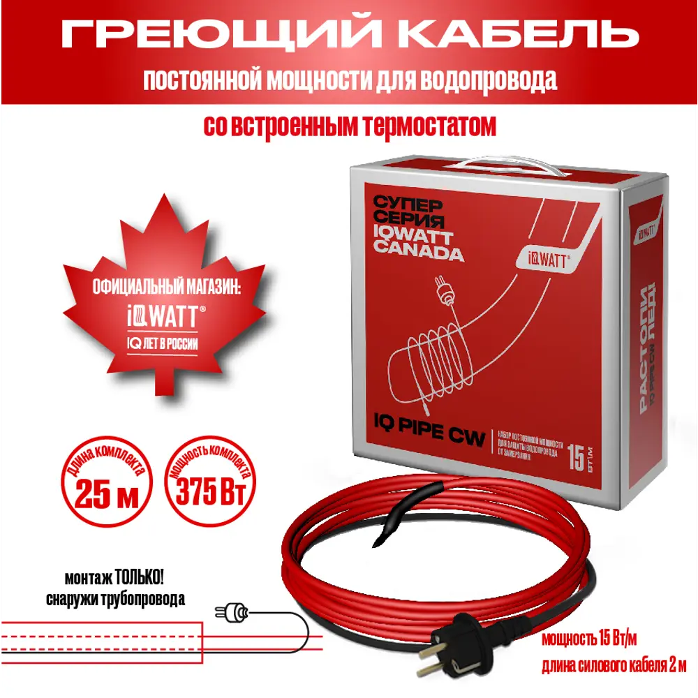 90535786 Нагревательный кабель Iqwatt 25 м 375 Вт STLM-0936429