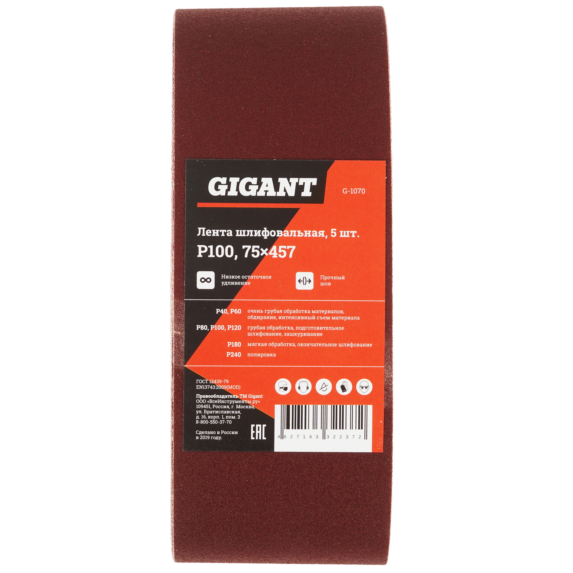 Шлифовальная лента Gigant G-1070 5487545 STDN-0137278 - Вид №1