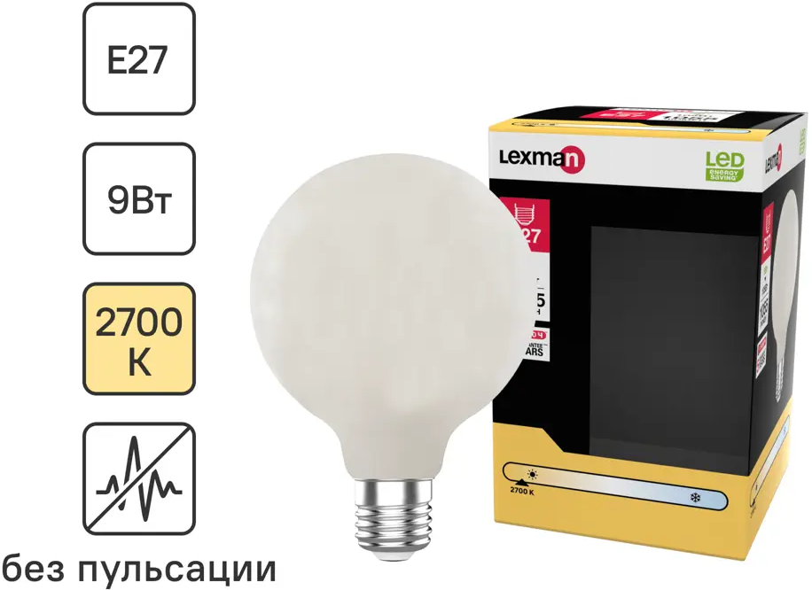 82991699 Лампа светодиодная Lexman G95 E27 220-240 В 9 Вт матовая 1055 лм теплый белый свет STLM-0038593