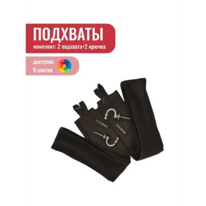 91212527 Комплект подхват Блэкаут - 2 шт крючок винтовой - 2 шт коричневый STLM-1034941