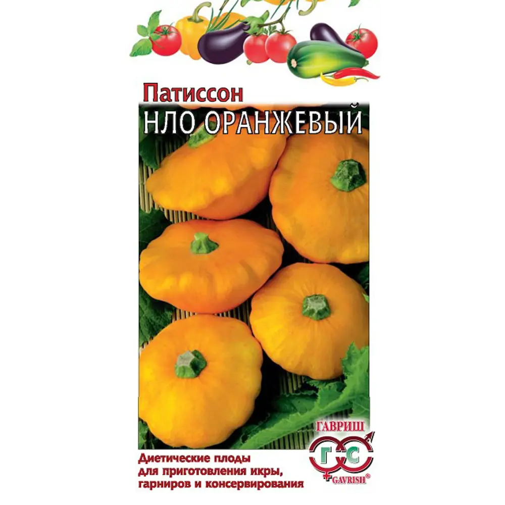 Патиссон НЛО Оранжевый 1 г 83583268 STLM-2109189 ГАВРИШ 