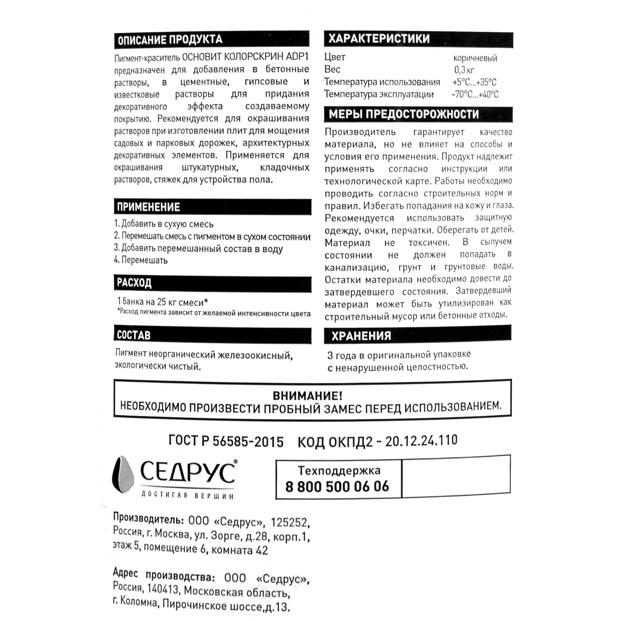 Основит Колорскрин: коричневый пигмент для строительных смесей 85066607 STLM-0058184 - Вид №1