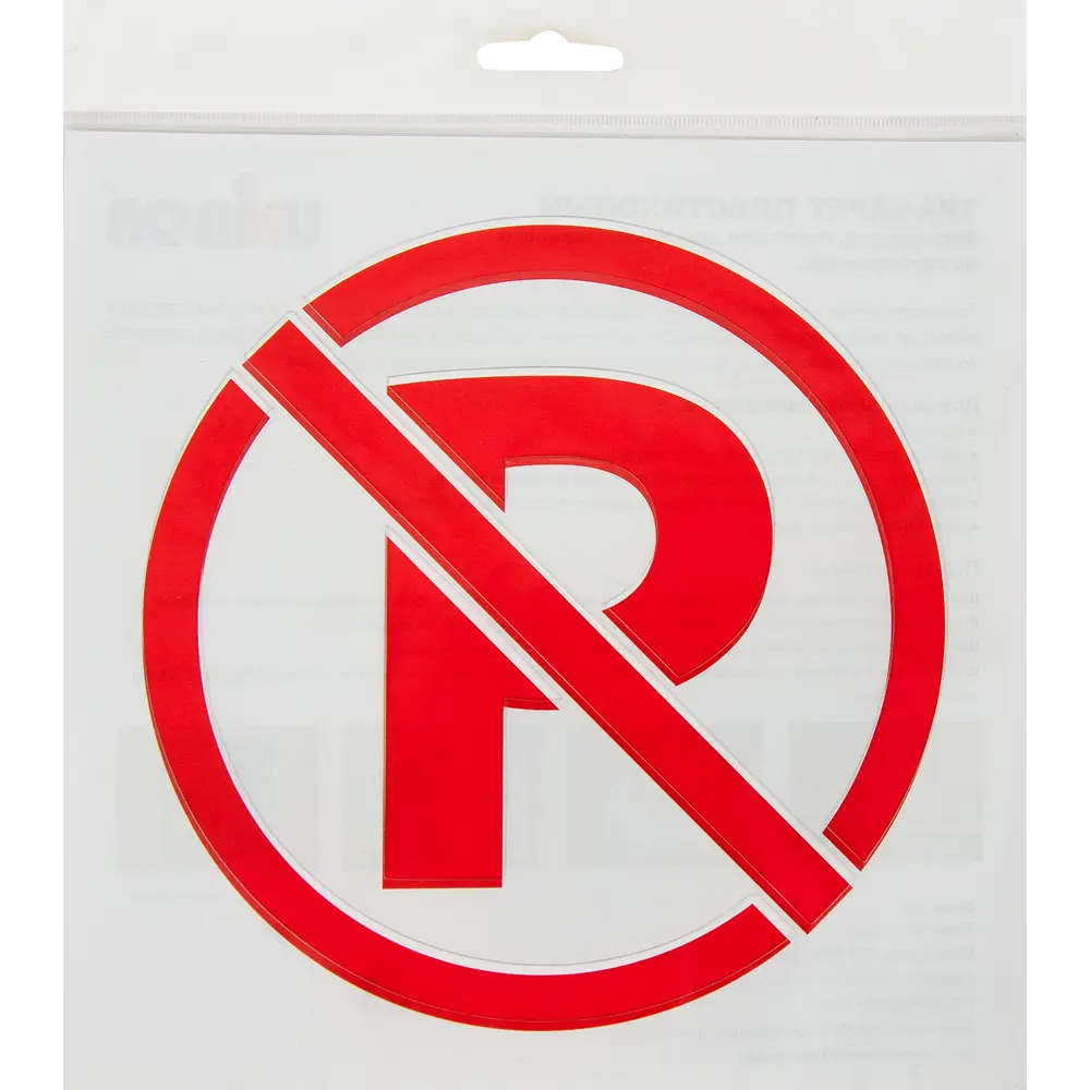 Трафарет «Парковка запрещена» 20х20 см UNIBOB STLM-2013372 - Вид №1