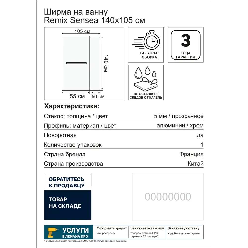 Ширма на ванну Sensea Remix поворотная 105x140 см прозрачное стекло профиль хром 82603384 STLM-2052777  - Вид №3