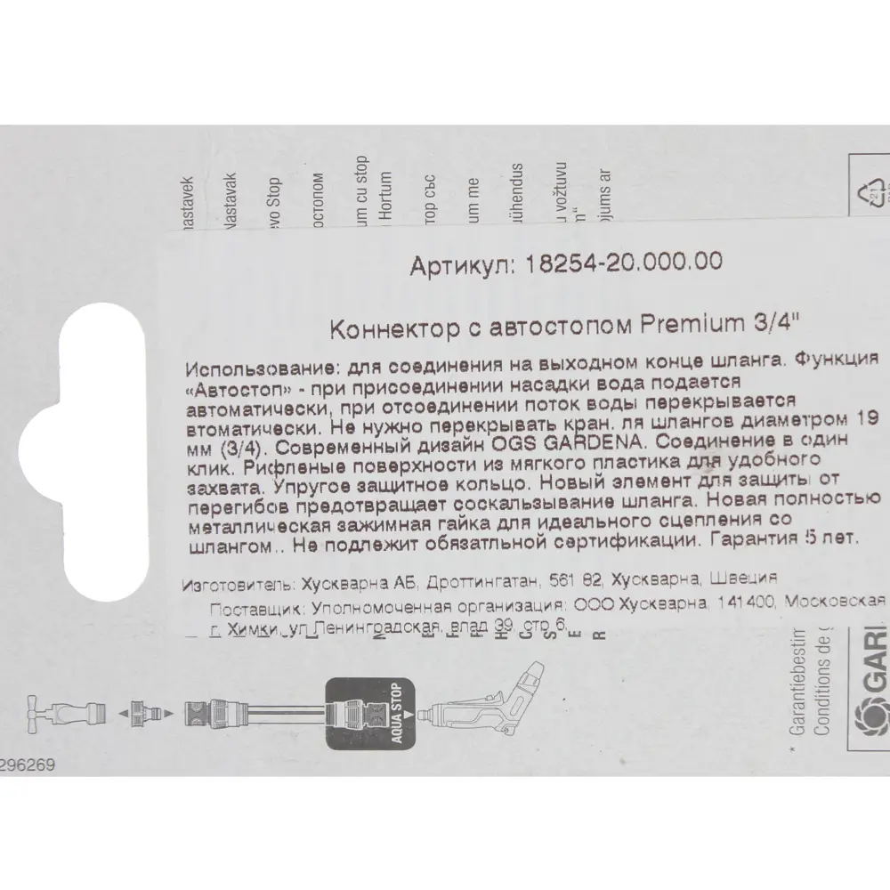 Коннектор для шланга быстросъёмный с автостопом Gardena Premium 3/4 дюйма 81907430 STLM-2045456  - Вид №4