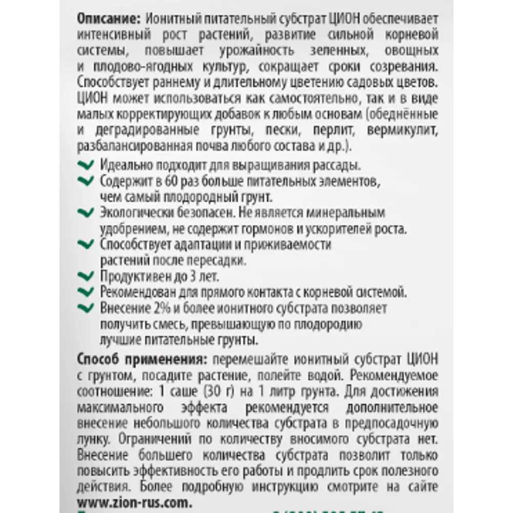 Zion Классик - ионитный субстрат для интенсивного роста растений 30г 83742204 STLM-0044187 - Вид №2