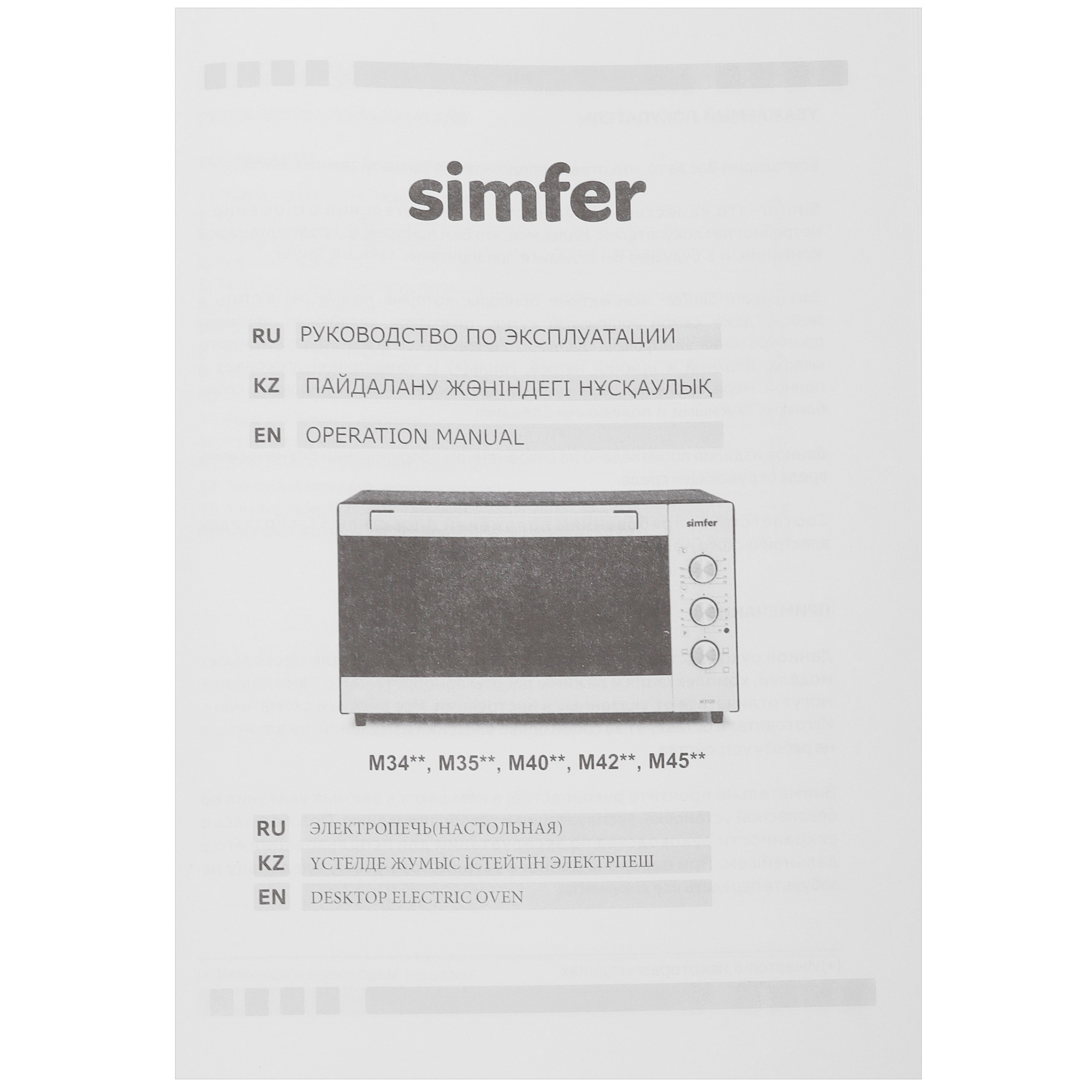 9093585 Мини-печь Simfer M3411 белый STDN-0011349 - Вид №7