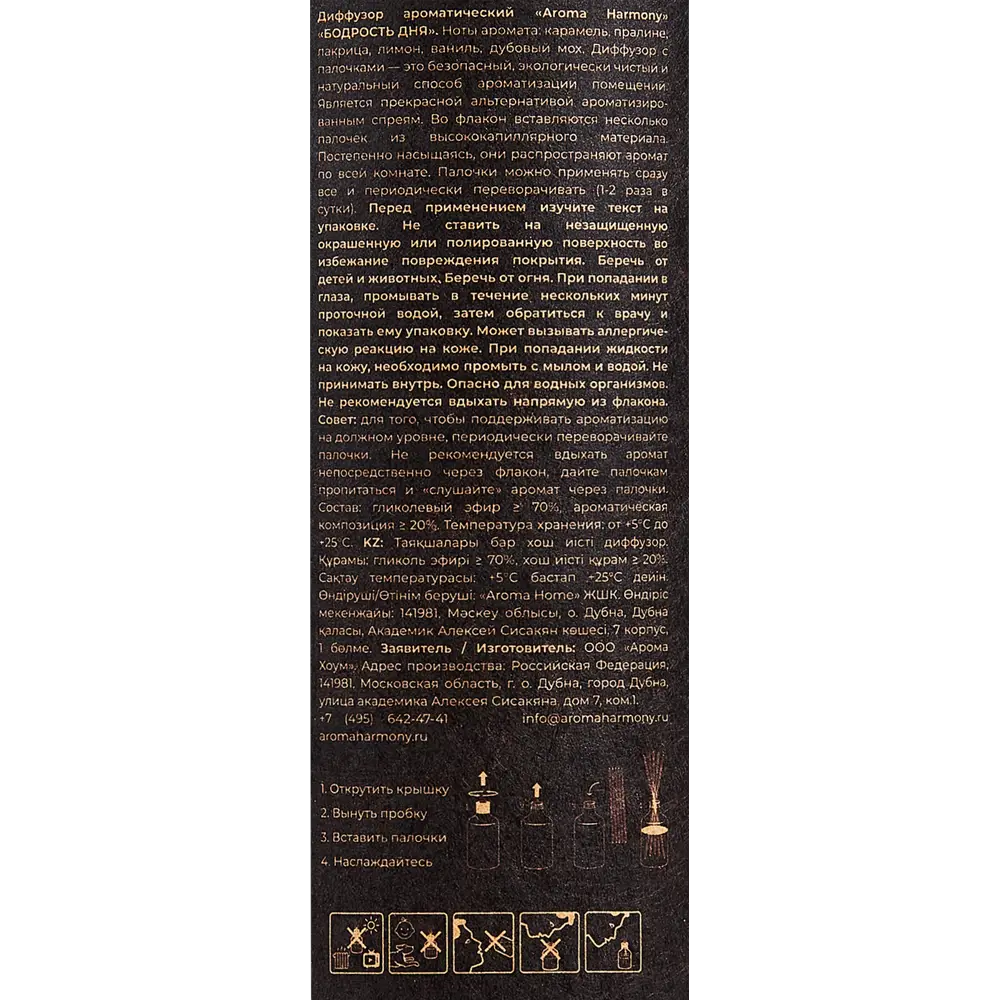 Aroma Harmony Есо Бодрость - аромадиффузор с карамельно-ванильным акцентом 89340836 STLM-0831787 - Вид №4