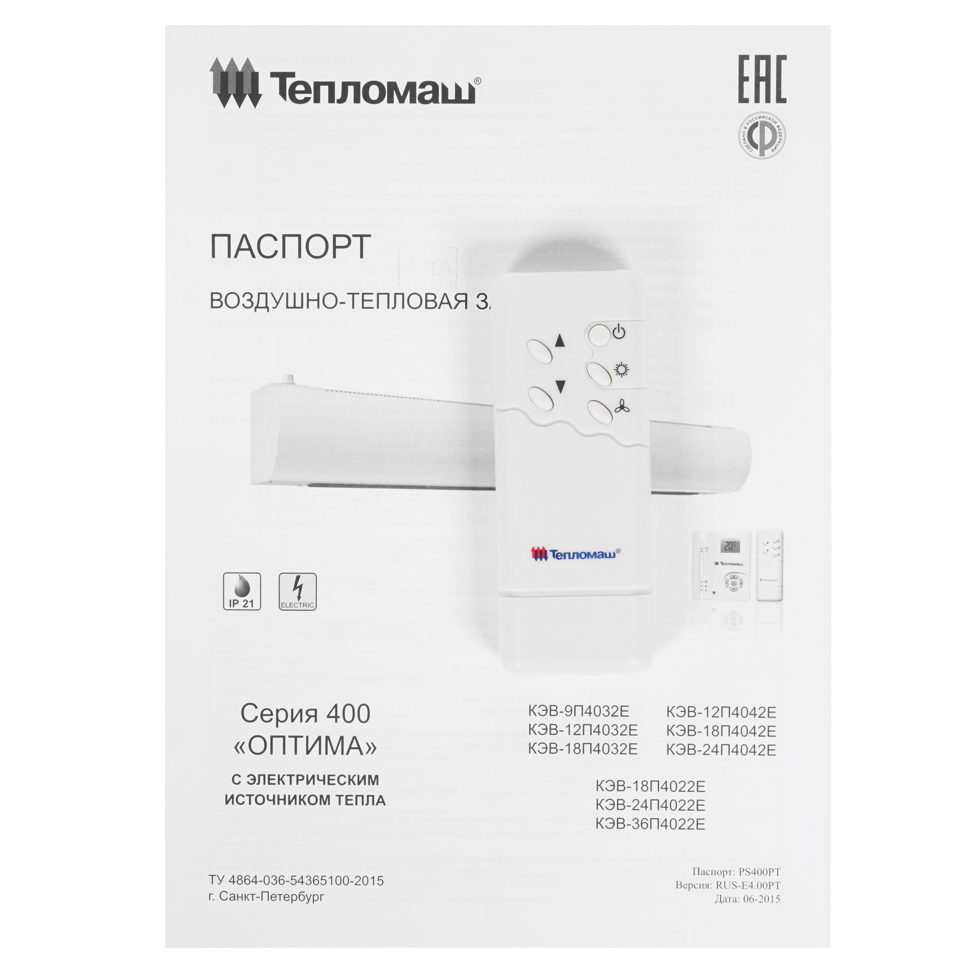 7998564 Тепловая завеса Тепломаш КЭВ-18П4032Е с пультом IR03 STDN-0024159 - Вид №6