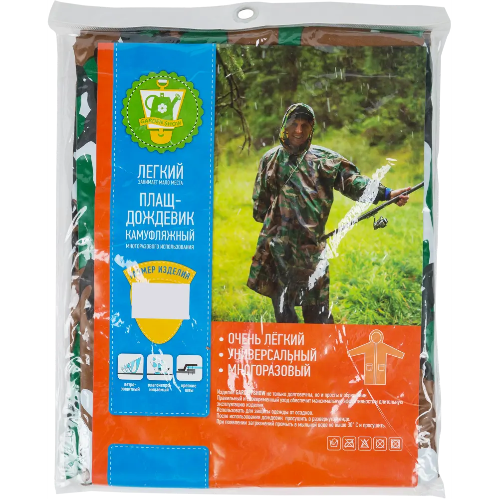 Дождевик GARDEN SHOW Камуфляж - легкая защита от непогоды 82008398 STLM-0017145 - Вид №1