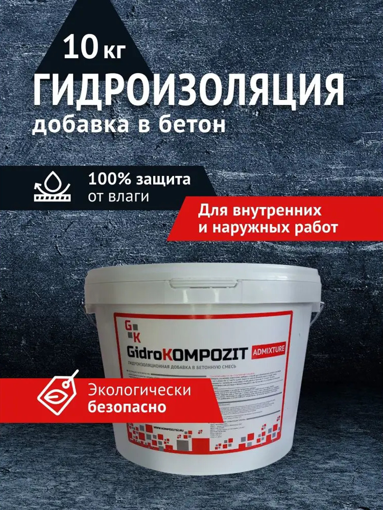 91651300 Добавка в бетон для повышения водонепроницаемости и прочности Гидрокомпозит Admixture 10кг STLM-1016725