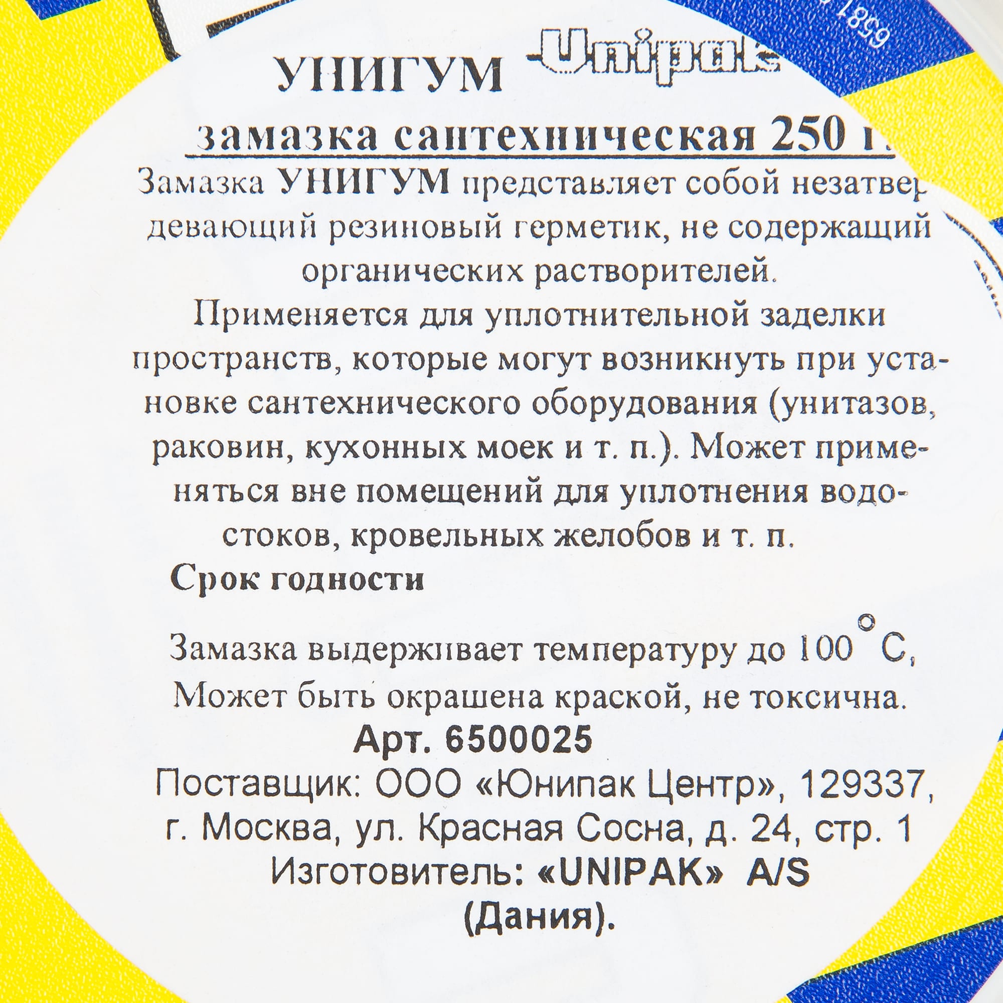 82992805 Замазка сантехническая UNIGUM 250 грамм Santreyd  - Вид №2