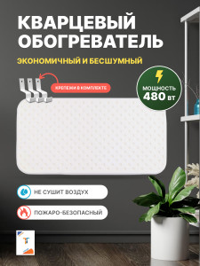 91122727 Обогреватель кварцевый 480 Вт STLM-0493277 ТЁПЛЫЕ ГОРОДА