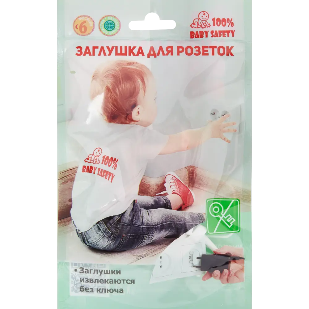 Заглушки для розеток 100% BABY SAFETY - надежная защита детей от электричества 85638545 100 % BABY SAFETY STLM-0064934 - Вид №2