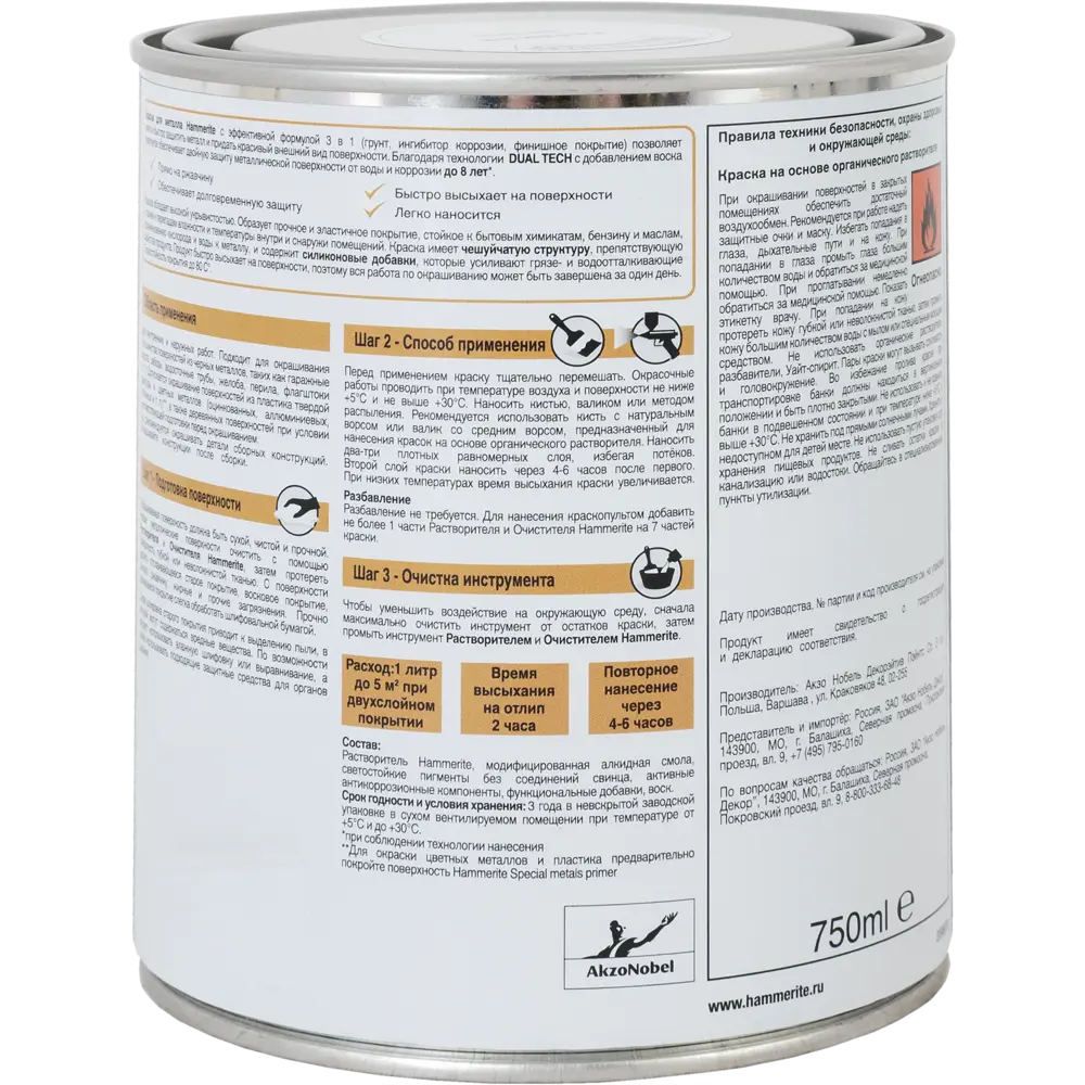 Краска гладкая Hammerite цвет белый 0.75 л STLM-2198420 - Вид №2