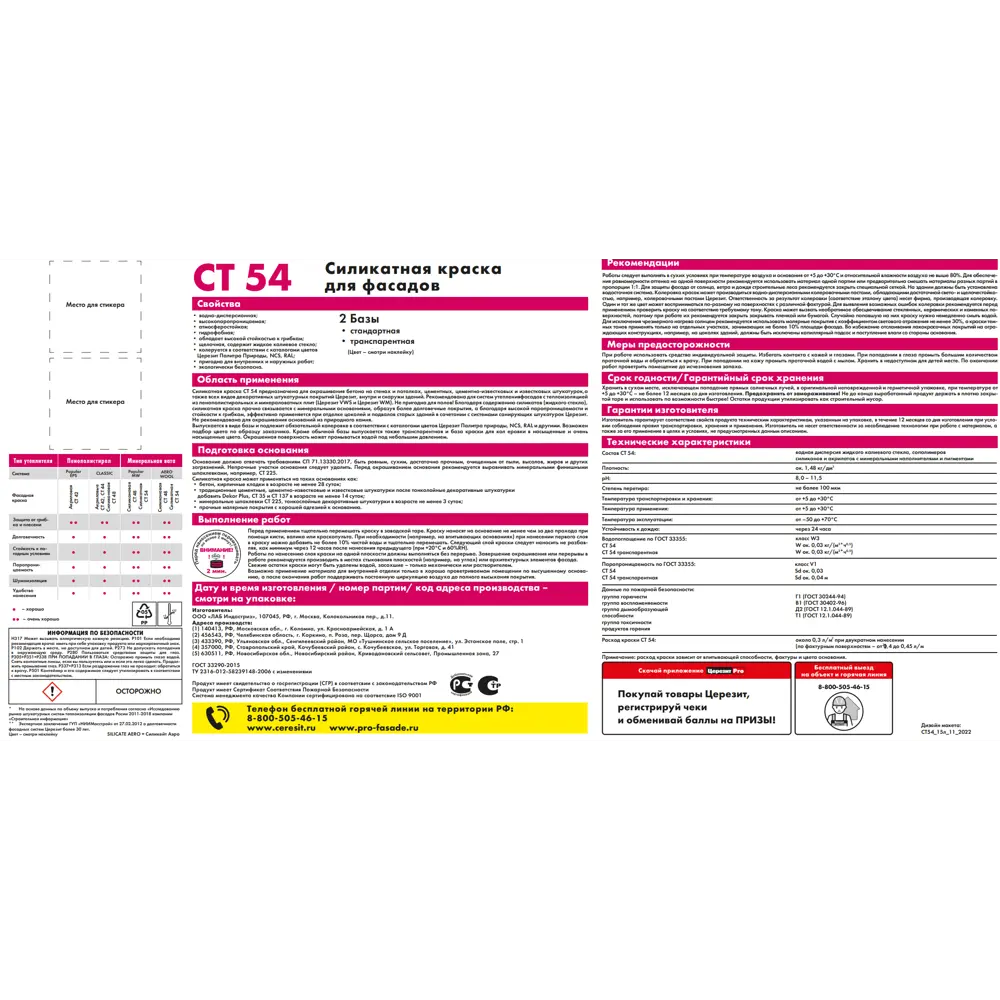 Краска фасадная Церезит CT 54 силикатная матовая цвет белый база А 15л STLM-2151406 - Вид №2