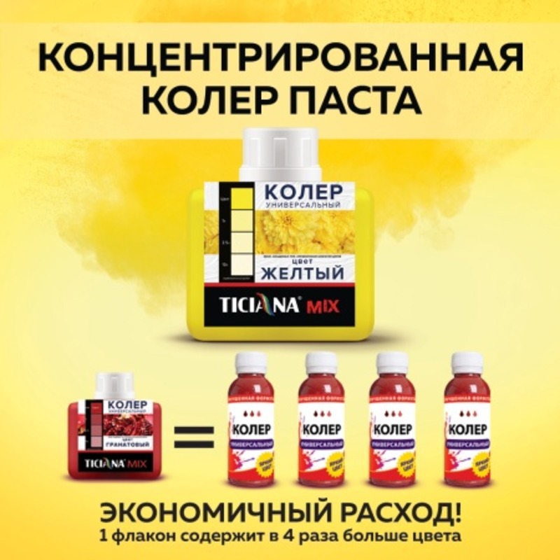 90433449 Колеровочная паста 4300001223 0.08 л цвет желтый STLM-0224061 TICIANA