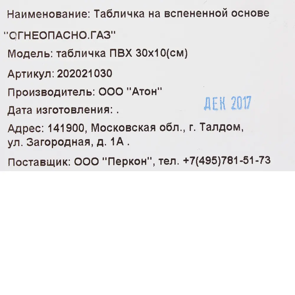 Табличка 30 10 "Огнеопасно, газ" DUCKANDDOG STLM-2194911 - Вид №1