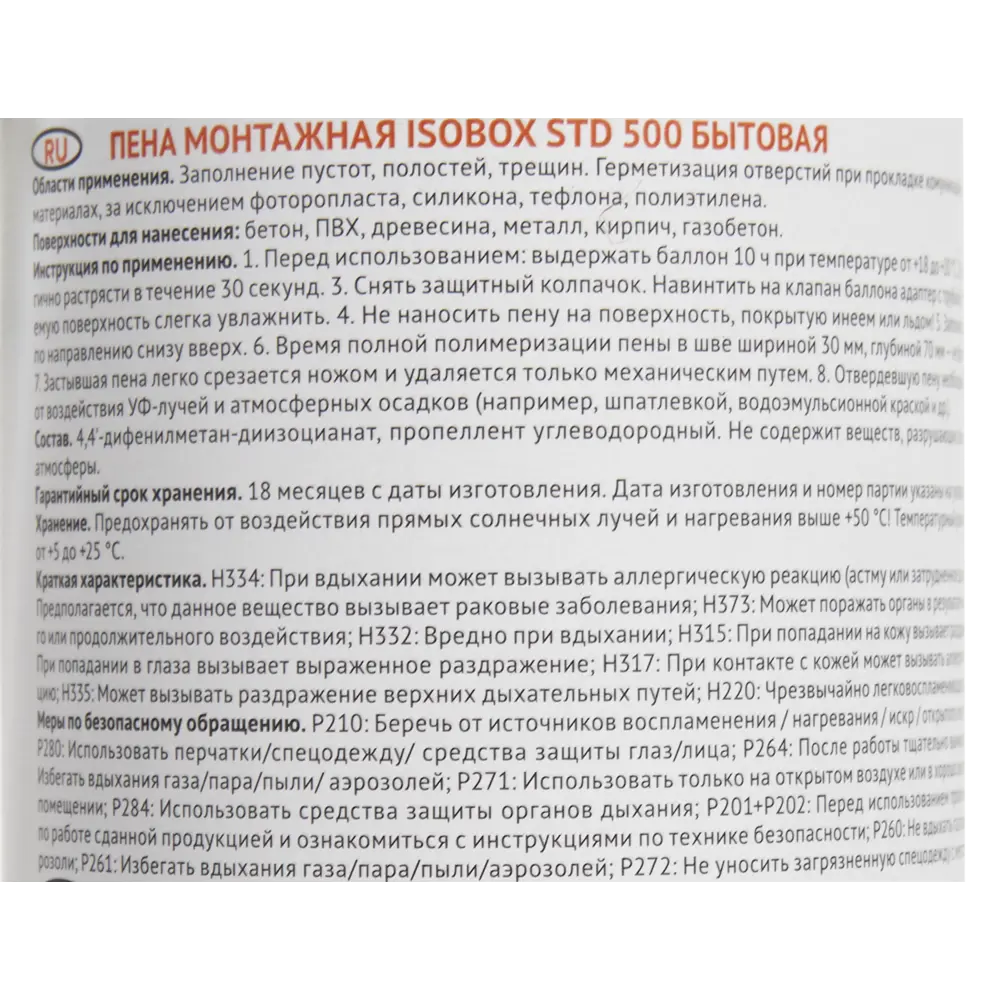 Пена монтажная ручная Isobox STD 500 550 мл 82405794 STLM-2030227  - Вид №2