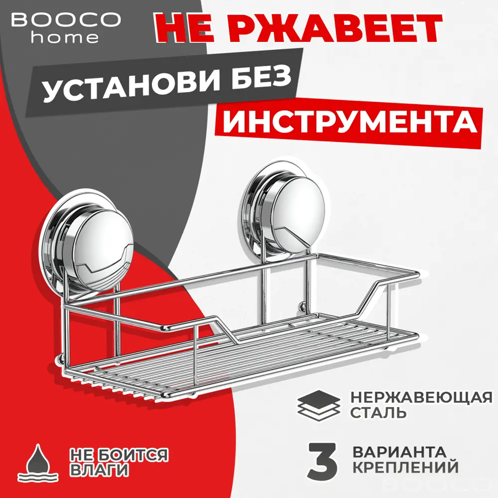 90807255 Полка для ванной комнаты Booco 268021 25x25см STLM-0973180