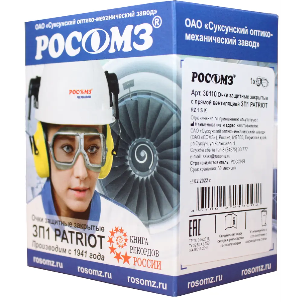 Очки защитные закрытые c обтюратором Росомз Patriot ЗП1 прозрачные STLM-2111676 - Вид №6