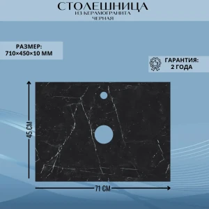 91828449 Столешница в ванную Marka one Ц0000008256 71.5x45см твердая поверхность цвет черный STLM-1465076