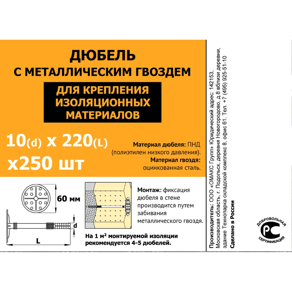 Дюбель для изоляции 10x220 мм с гвоздем полиэтилен/металл цвет белый 250 шт. 82419249 STLM-2174270 OMAX  - Вид №4
