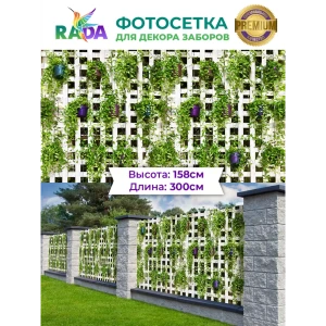91027285 Фотосетка Рада для декора заборов Кашпо на деревянной решетке 158x300 см STLM-0955987