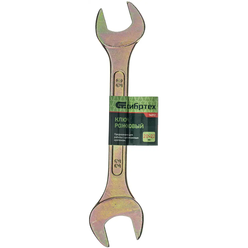 Рожковый ключ Сибртех 20x22 мм для надежного монтажа 89413086 STLM-1571942 - Вид №3