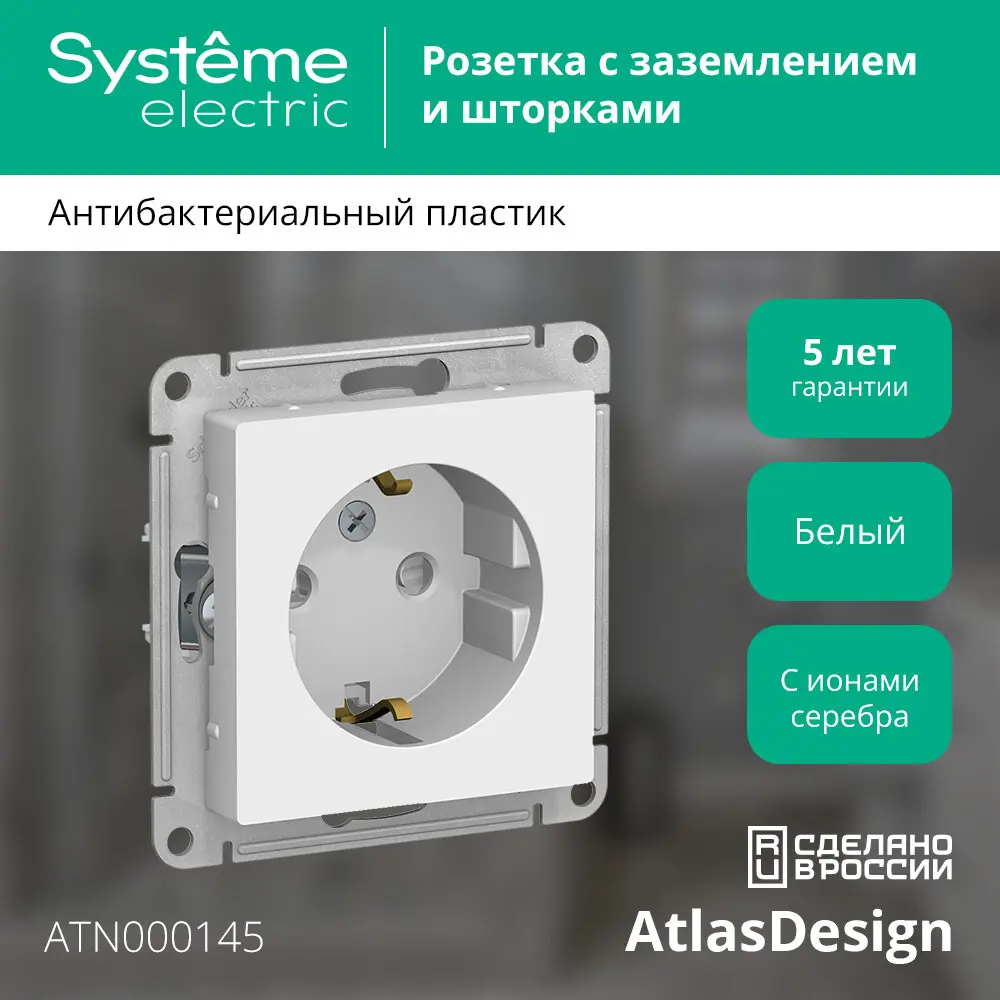 AtlasDesign Бел Розетка с/з с шторками SE ATN000145 82650400 STLM-2047546 SYSTEME ELECTRIC - Вид №5