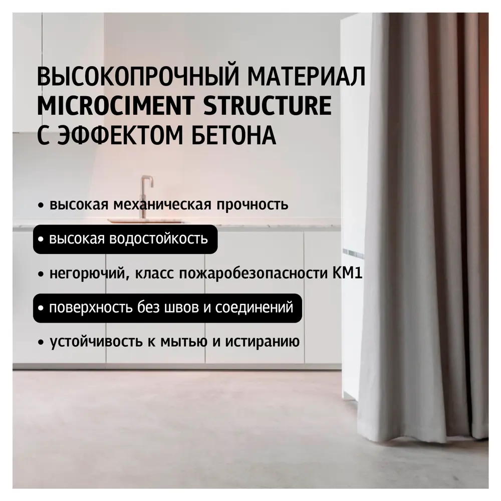 MAITRE DECO Микроцемент Structure - декоративное покрытие с бетонным эффектом 82891101 STLM-0857612 - Вид №1